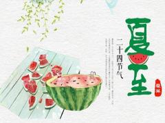 2020夏至注意事项，夏至吃狗肉的由来