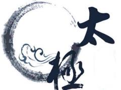 太极贵人是什么意思