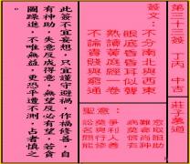 关帝灵签 第三十三签 丁丙 中吉