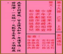 关公灵签 第十九签 乙壬 上吉