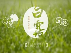 2020年白露适合祈福吗？白露节气吃什么东西好？