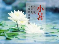 2020小暑是几月几日星期几？今年小暑是什么日子？
