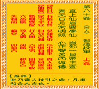观音灵签 第八十签: 智远投军