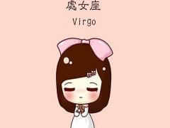 星座分析处女座弱点有哪些