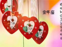 金牛女的深爱表现如何