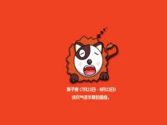 分析狮子座人的弱点