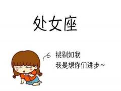 处女男喜欢你的细节表现有哪些