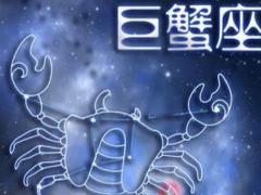 巨蟹座对喜欢的人的态度