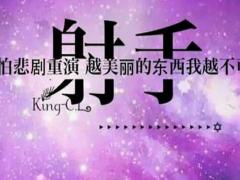 射手男想要的老婆类型