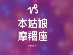 摩羯男想要的老婆类型