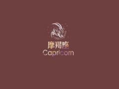 怎样让摩羯座男生离不开你