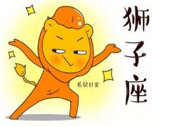 狮子座最讨厌什么星座